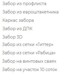 Дополнительное изображение — ЗЕЛЁНЫЙ ЗАБОР